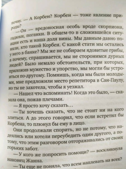 Ирен Немировски: Французская сюита