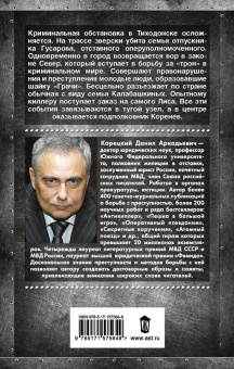 Данил Корецкий: Антикиллер-5. За своего...