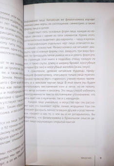 Джонатан Ди: Физиогномика