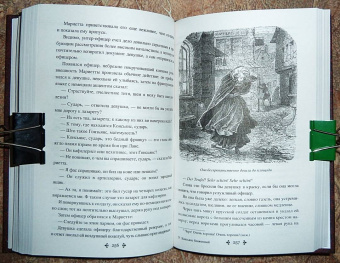 Александр Дюма: Консьянс блаженный