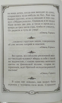Оноре Бальзак: Мысль - ключ ко всем сокровищницам