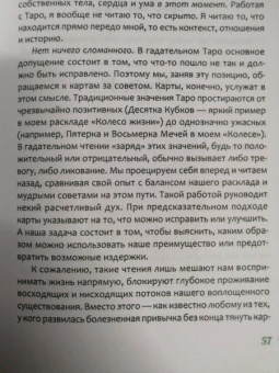 Тишман Фрейнкель: Таро осознанности. Практика, ведущая к спокойствию и пониманию