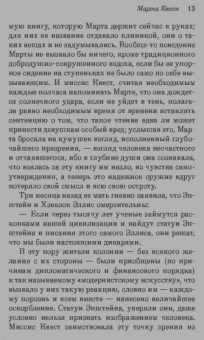 Дорис Лессинг: Марта Квест