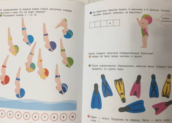 Татьяна Беляева: Раз-два-три! Задачки для будущих чемпионов