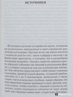 Шарль Фоссе: Ассирийская магия