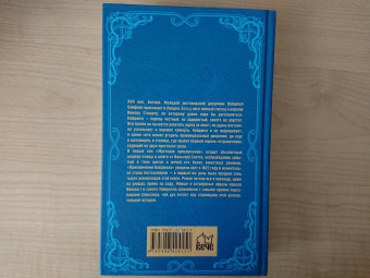 Вальтер Скотт: Приключения Найджела