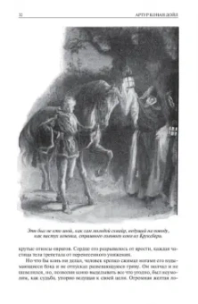 Артур Дойл: Сэр Найджел. Белый отряд. Подвиги бригадира Жерара. Приключения бригадира Жерара