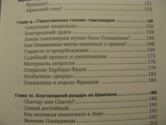 Борис Филиппов: Свидетельница Воскресения. Тайны и разгадки Туринской Плащаницы