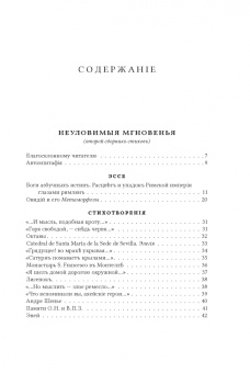 Алексей Любжин: Opuscula. Эссе. Стихотворенія. Статьи о Херасковѣ