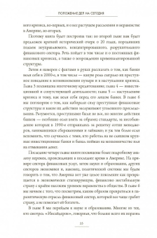 Чарлз Фергюсон: Нация-хищник. Корпорации преступны, политики коррумпированы, Америка во власти мошенников