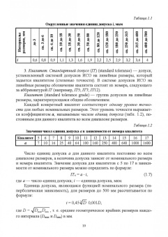 Кайнова, Гребнева, Зимина: Метрология, стандартизация и сертификация. Практикум. Учебное пособие для вузов