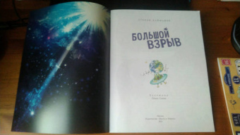 Степан Кайманов: Большой взрыв