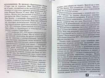 Сергей Алексеев: Игорь Святославич