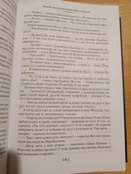 Аркадий Вайнер, Георгий Вайнер: Место встречи изменить нельзя. Гонки по вертикали