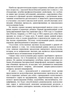 Бесланеев, Бесланеева: Научное обоснование производства биологически полноценных кормов для собак. Монография