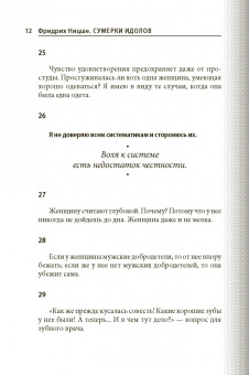 Фридрих Ницше: Сумерки идолов, или Как философствуют молотом