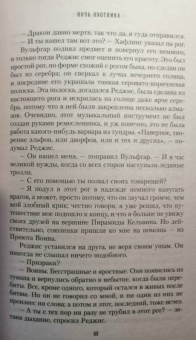 Роберт Сальваторе: Ночь охотника