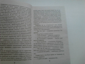 Наталия Антонова: Чаша без терпения