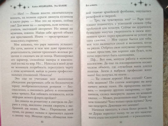 Медведева, Бланк: Его добыча