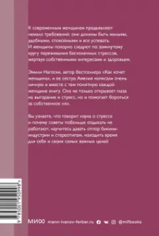 Нагоски, Нагоски: Выгорание. Новый подход к избавлению от стресса