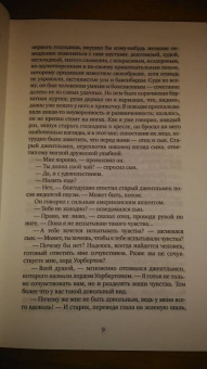 Генри Джеймс: Женский портрет