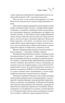 Валерий Панюшкин: Михаил Ходорковский. Узник тишины 2