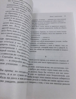 Александр Дюма: Дама с камелиями