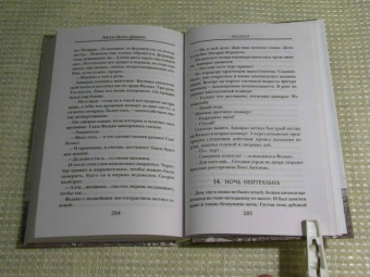 Артуро Перес-Реверте: Фалько