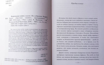 Коричневая книга сказок