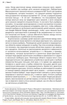 Джон Яблонски: Законы UX-дизайна