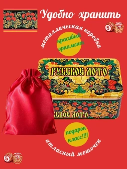 Настольная игра Русское лото в металлической коробке с деревянными бочонками