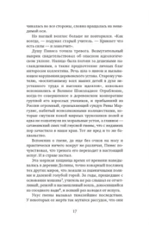 Меир Шалев: Русский роман