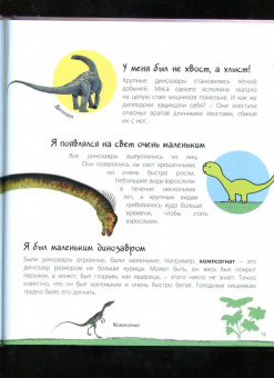 Мак Гагельдонк: Динозавры! Загадки доисторических животных