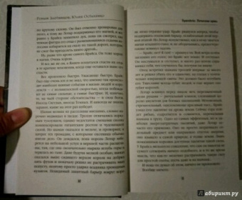 Злотников, Остапенко: Арвендейл. Нечистая кровь