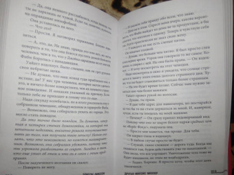 Элисон Диксон: Другая миссис Миллер