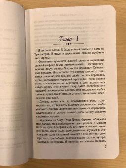 Карен Уайт: Духи Рождества на Трэдд-стрит