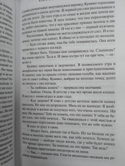 Харуки Мураками: Хроники Заводной Птицы
