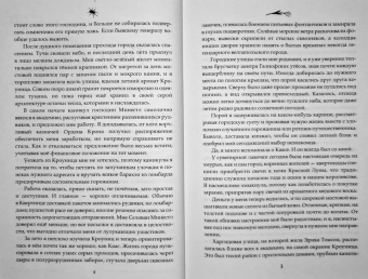 Нина Малкина: Орден Крона. Банда Изгоев