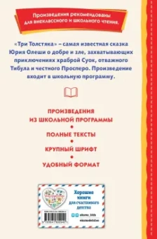 Юрий Олеша: Три Толстяка