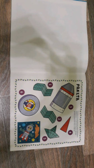 Веселые аппликации. Для мальчиков