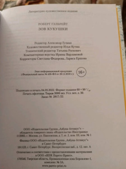 Роберт Гэлбрейт: Корморан Страйк. Книга 1. Зов Кукушки