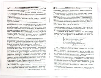 Галина Ванюхина: Экстернат речевой культуры для дошкольников