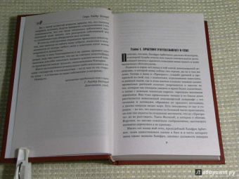 Генри Хаггард: Когда мир содрогнулся. Махатма и заяц