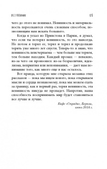 Мечтатели. 34 известных писателя о путешествиях, которые изменили их навсегда