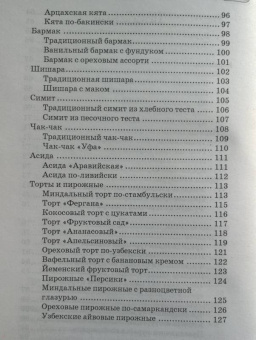 Азамат Рахимов: Восточные сладости