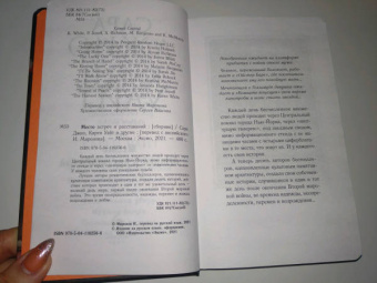 Джио, Ханна, Маккой: Место встреч и расставаний