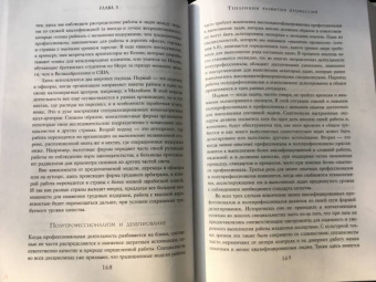 Ричард Сасскинд: История вашего будущего. Что технологии сделают с вашей работой и жизнью