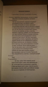 Жан Мольер: Тартюф, или Обманщик