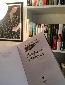 Игорь Лысов: Симфония убийства
