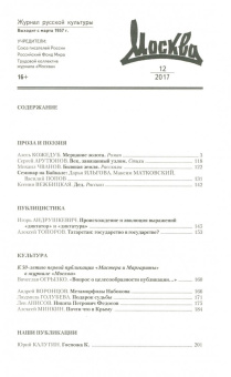 Журнал "Москва" № 12. 2017